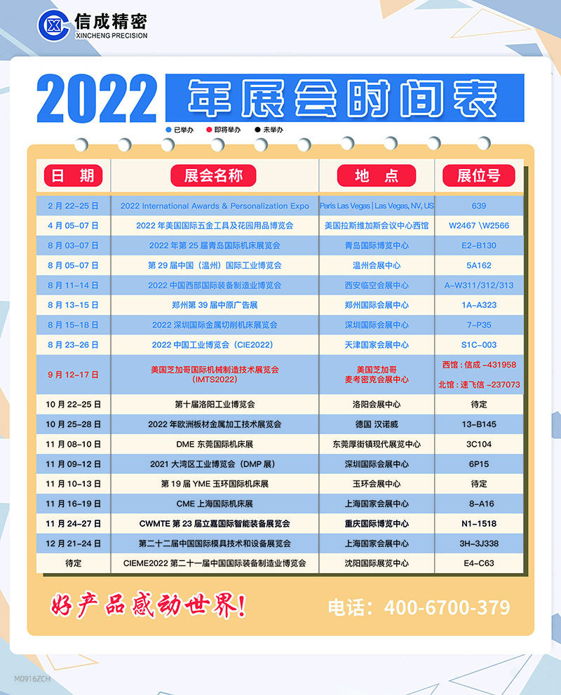 洛陽信成2022年下半年展會安排時間表